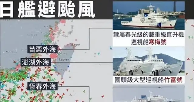 玩心眼？3艘日舰借口“躲台风”，公然闯台海，中国海警当场行动