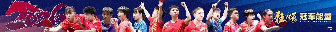 王楚钦/孙颖莎明日混双争冠，王曼昱/蒯曼女双进决赛 | WTT美国大满贯赛