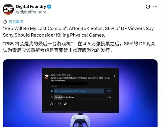 索尼拟2028年停产PS实体光盘，玩家大规模抵制呼吁保留收藏与所有权