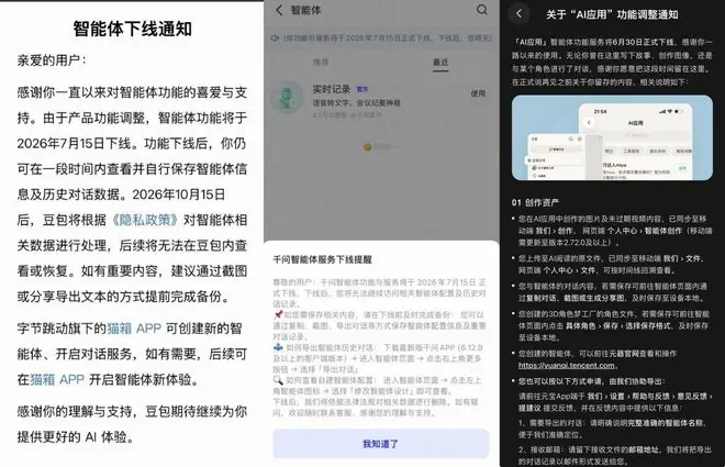 元宝、豆包、千问下线智能体功能，AI拟人互动新规将施行
