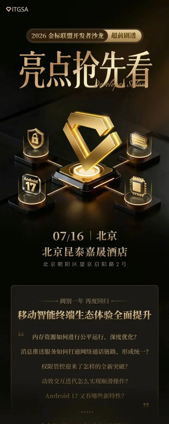 2026金标联盟开发者沙龙7月16日举行