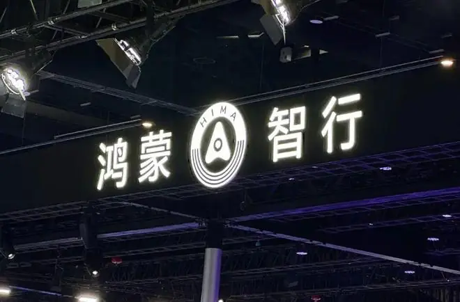 一块华为招牌站不下80款车，“含华量”之争打到台前 | 电厂
