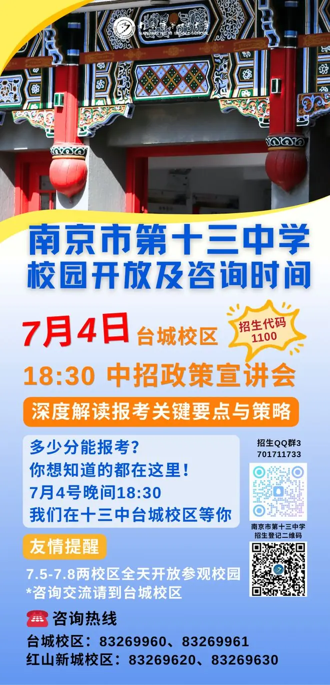 多少分上十三中？今晚18:30到校细说