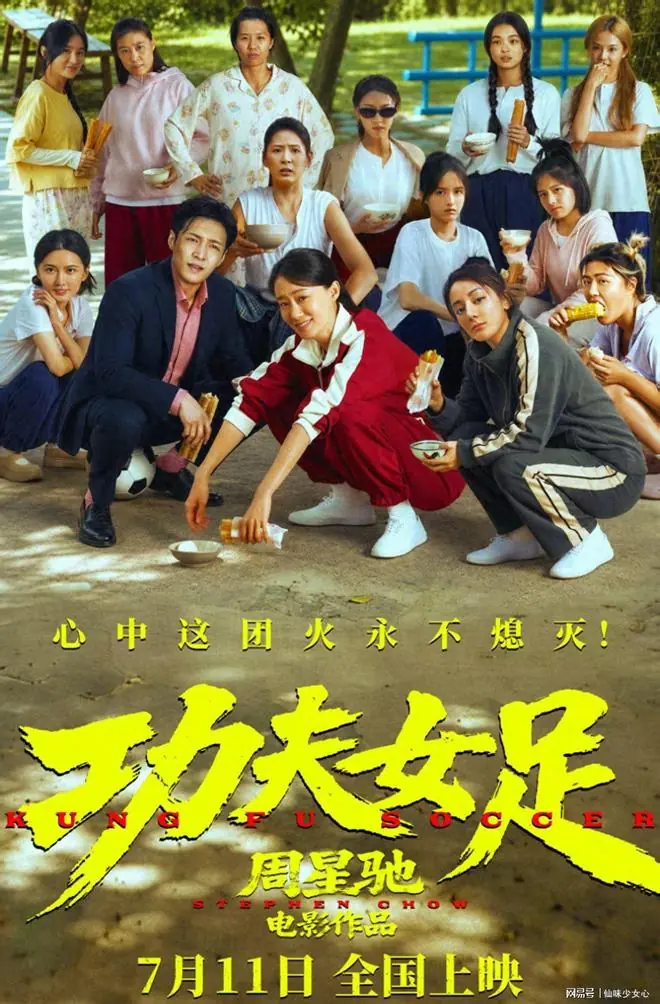 《功夫女足》首支预告：张小斐热巴互殴，正宗无厘头风格