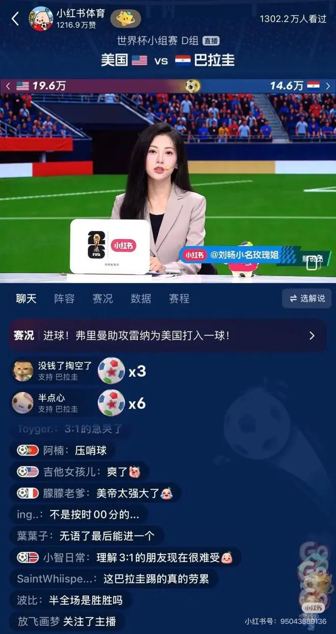 世界杯的女解说员