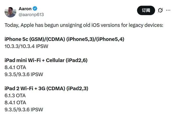 苹果停止老机型iOS签名验证：iPhone 5c、iPad mini降级通道全部封死