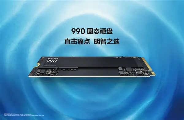 三星990系列SSD发布：能效提升38%，1TB/2TB双版本全球开售