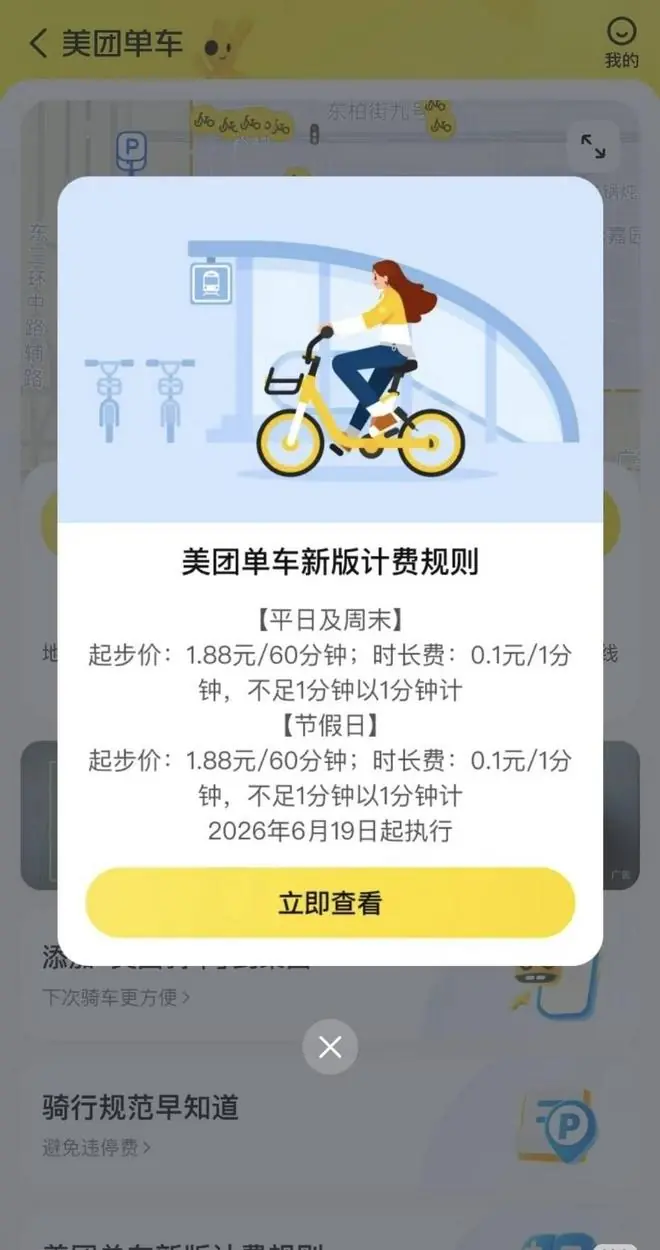 共享单车又涨价！专家：应持续优化发展环境，让共享服务低成本惠及公众