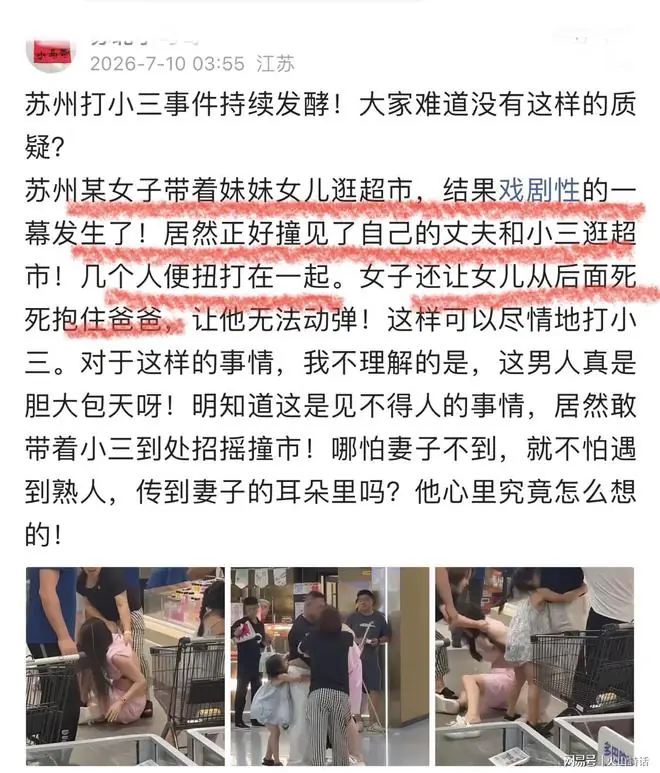 大瓜！苏州打小三事件发酵！网友发问：明知道见不得人的事，还敢到处招摇过市
