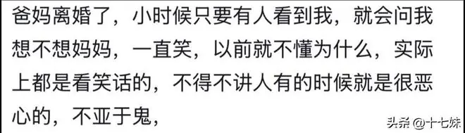 长大后才明白有些玩笑背后满怀恶意！网友：怪不得当初听了很难过