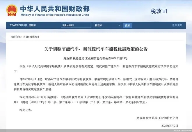 插混增程等车型取消车船税免征，新能源汽车竞争转向技术与产品