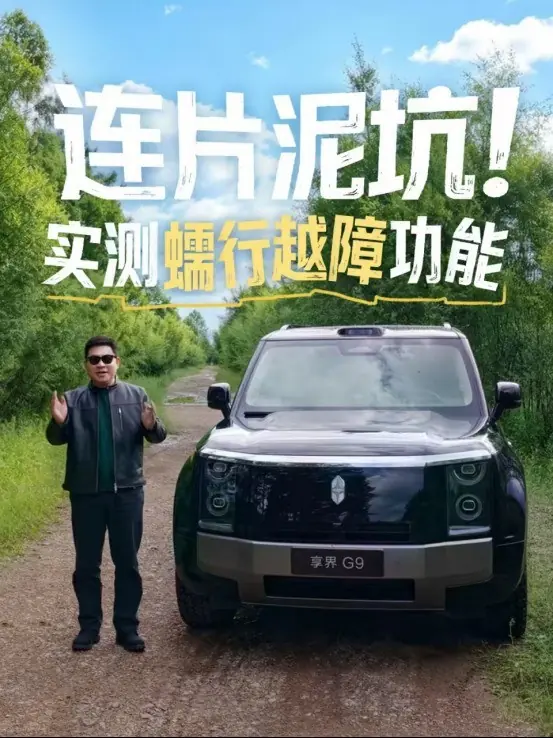 享界G9蠕行越障，让新手也能轻松穿越无压力