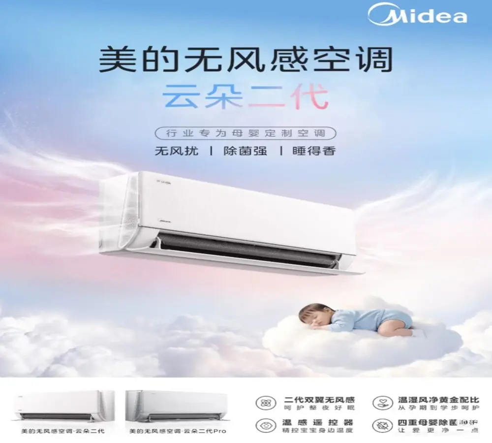 2026空调选购新标准：从“风不吹人”到“母婴净护”，一篇全看懂