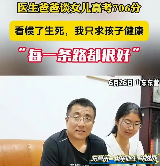 通透！女生高考考706分，她的父亲一句话，让人都愣住了