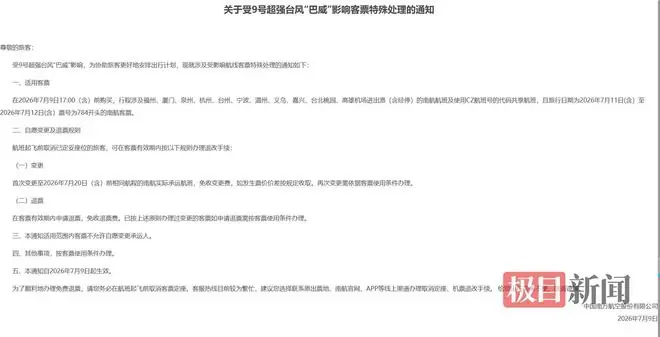 台风 “巴威” 来袭！多家航司启动防台预案，相关航班可免费退改