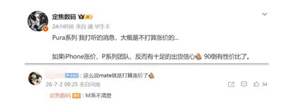 华为Pura系列逆势维持定价，应对存储芯片涨价冲击