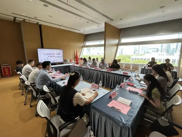 上海通志馆“人工智能看上海”研讨会举办，聚焦AI史志科普