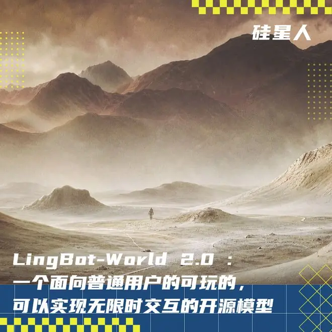 AI 开服了：LingBot-World 2.0 做成了可玩的开源无限世界