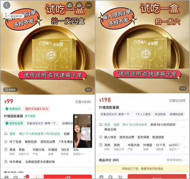 “扫描”主播｜百万粉丝主播的减肥“生意”：话术、私域与假进口糖果