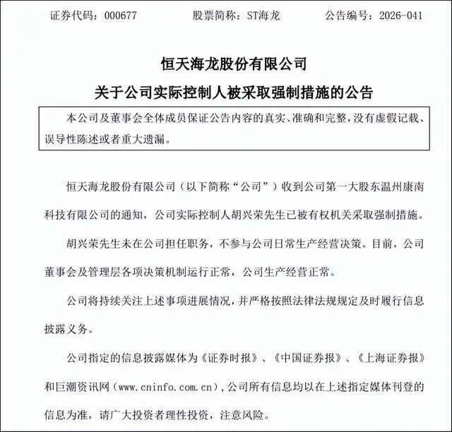 浙江百亿富豪胡兴荣，被采取强制措施！此前长期失联，旗下公司被曝全员停薪，员工：3月到现在，工资再没收到过