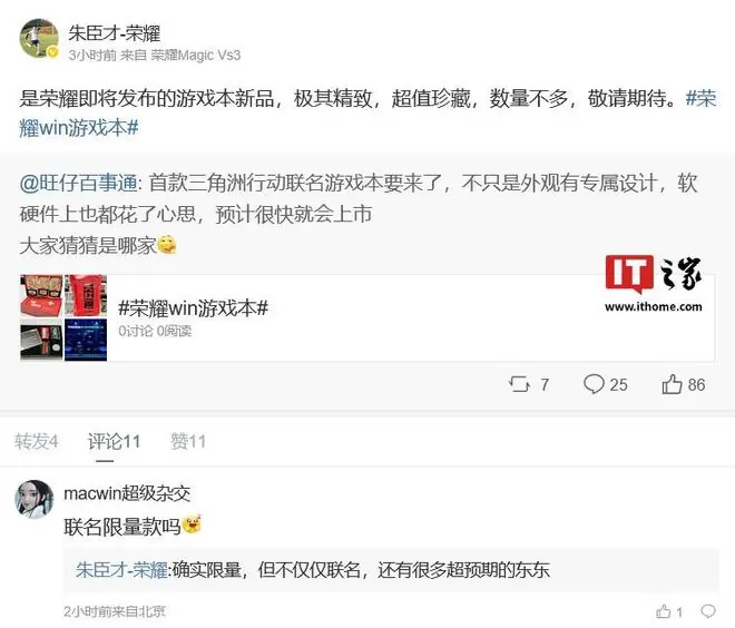 朱臣才确认：荣耀即将发布《三角洲行动》联名限量版游戏本