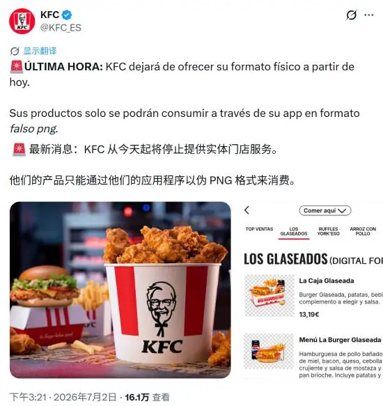 索尼将停售实体游戏盘，西班牙肯德基借数字炸鸡幽默调侃数字转型