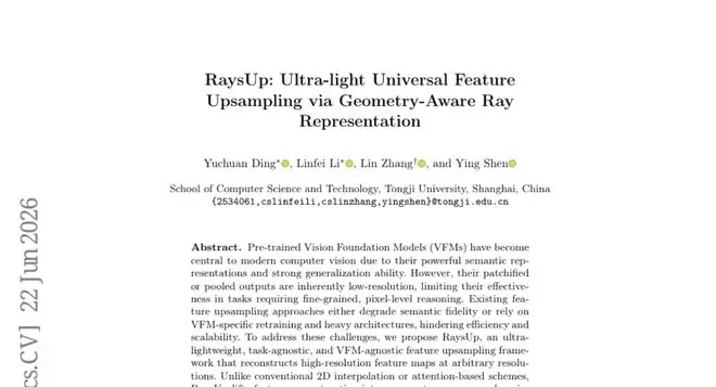同济大学：只用16%的参数，让AI视觉模型看清世界的精度提升7倍