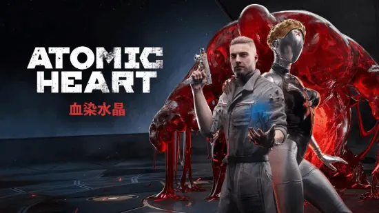 D加密再破解!《原子之心》姐妹花一键free：含全DLC