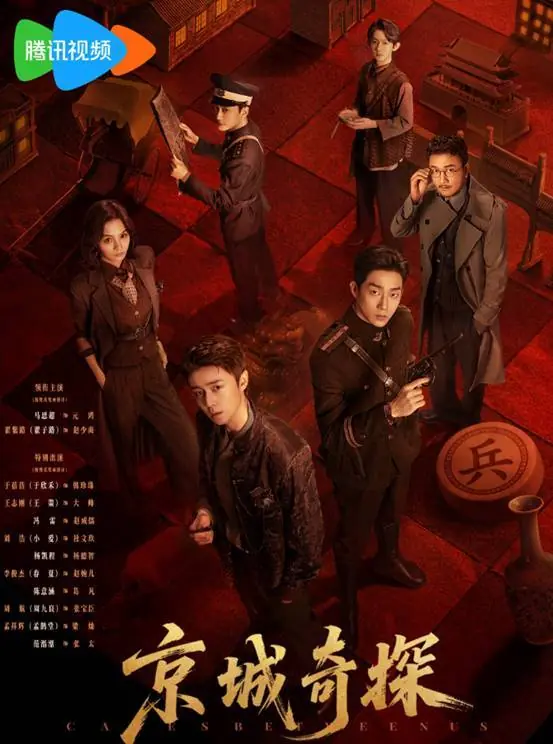 《京城奇案》集集精彩高能不断，连环局中局刺激悬疑感拉满