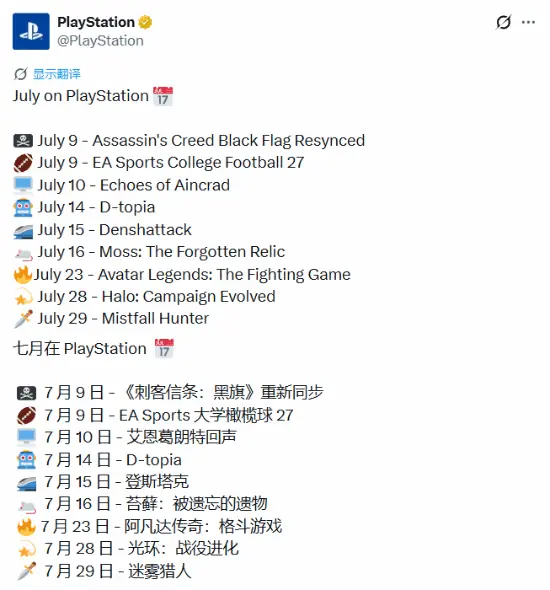 索尼公布PS5 2026年7月重磅新作阵容，涵盖多品类12款大作