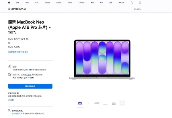 苹果中国官网上架MacBook Neo官方翻新版：4699元起 比全新便宜800元
