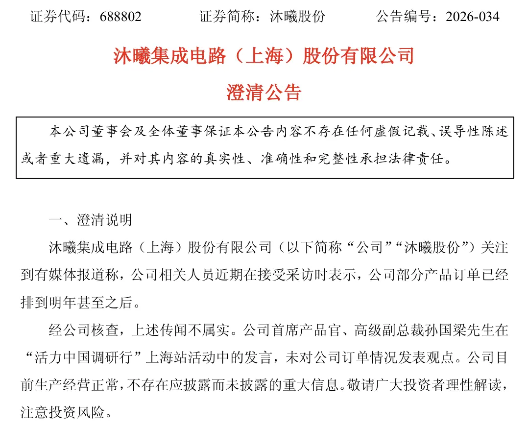 沐曦股份紧急澄清