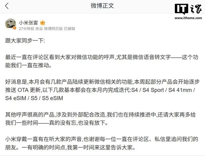 小米可穿戴部总经理张雷：本月多款手表陆续更新微信相关功能