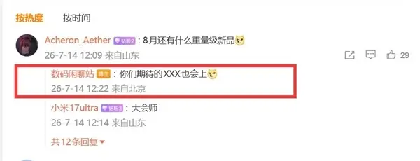 小米MIX Fold 5首发！玄戒O3八月登场：基于3nm工艺打造