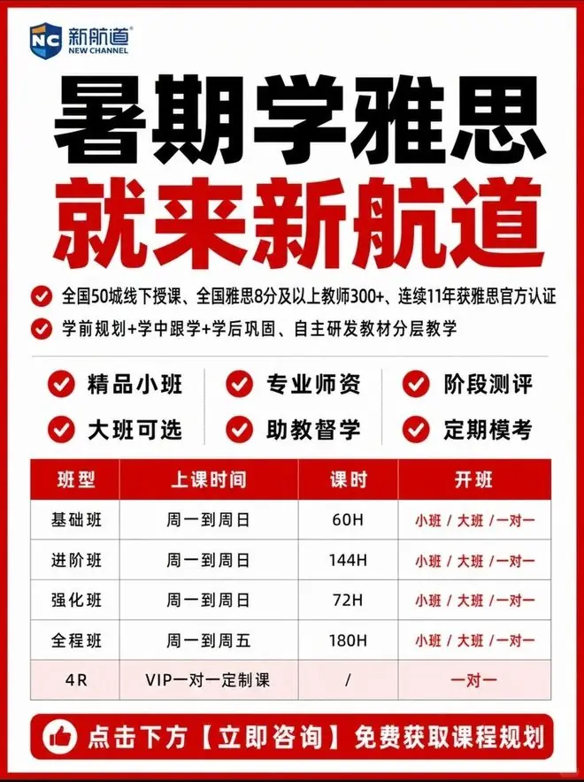 暑期想拿捏雅思？来新航道，备考易如反掌！