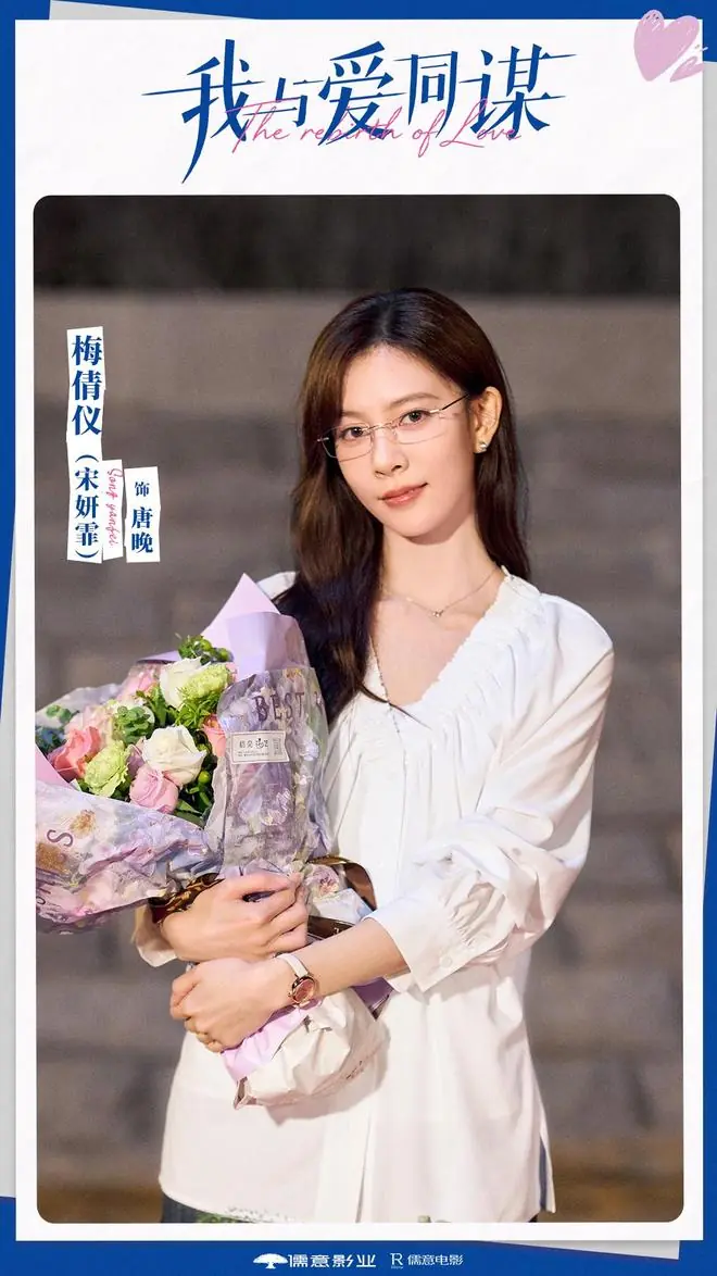 关晓彤、林一《我与爱同谋》杀青，主演梅倩仪居然是宋妍霏？
