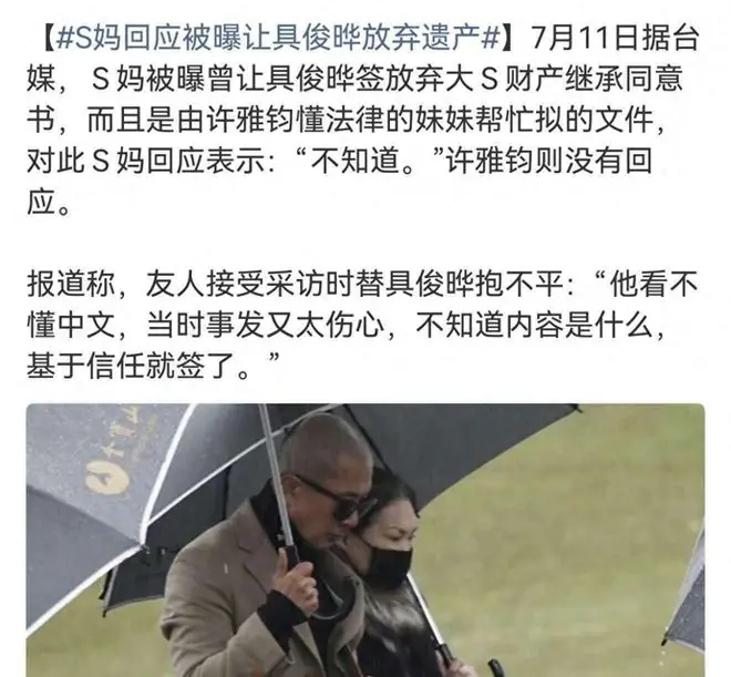 好友曝S妈和许雅钧联手骗具俊晔放弃财产？具俊晔输在不认识中文