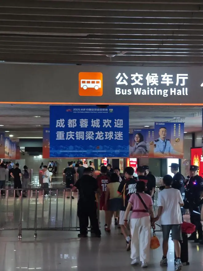 渝媒：成都蓉城打出大屏欢迎重庆球迷，重庆球迷在成都东站“开演唱会”
