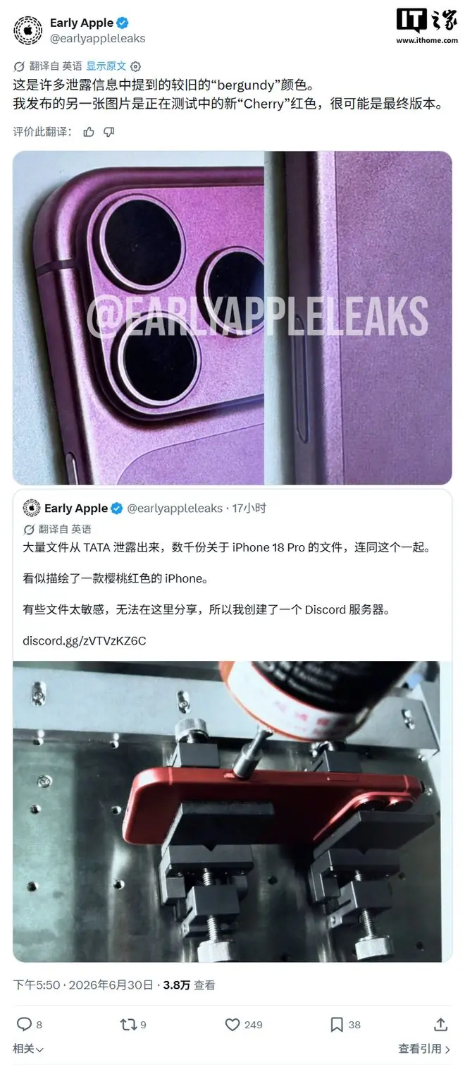 苹果酒红色iPhone 18 Pro测试图流出，配更窄灵动岛