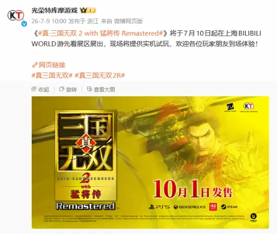 《真三国无双2猛将传复刻版》实机试玩来了！7月10日起就可体验