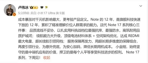 REDMI Note 17系列将于2026年7月发布：千元机全面升级品质、续航与服务
