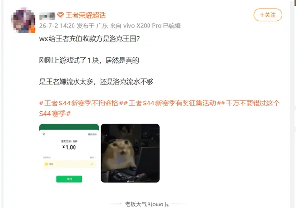 王者荣耀充值显示洛克王国：世界系界面异常，腾讯称资金与点券发放无误