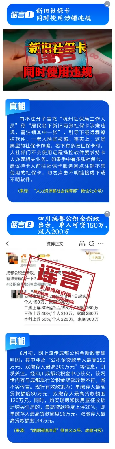 新旧社保卡同时使用涉嫌违规？别传了，已辟谣