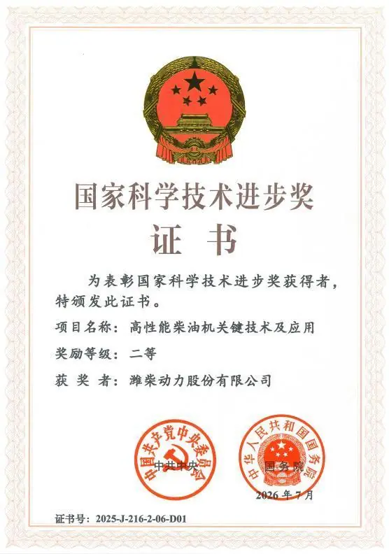 深耕动力核心技术，潍柴再度荣获国家科技进步奖