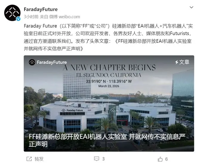 法拉第未来跑路了？洛杉矶总部人去楼空，官方回应：早搬了