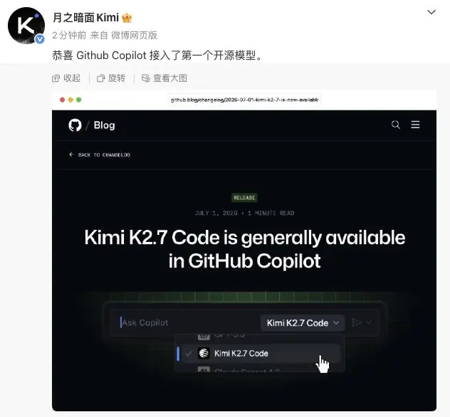 Github Copilot接入开源模型Kimi K2.7