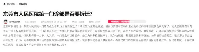 网传东莞市人民医院第一门诊部将拆迁？多方回应