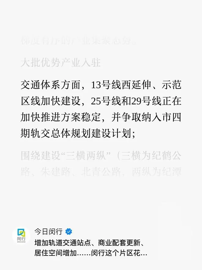 重磅，争取将25号线、29号线纳入上海四期轨交总体规划