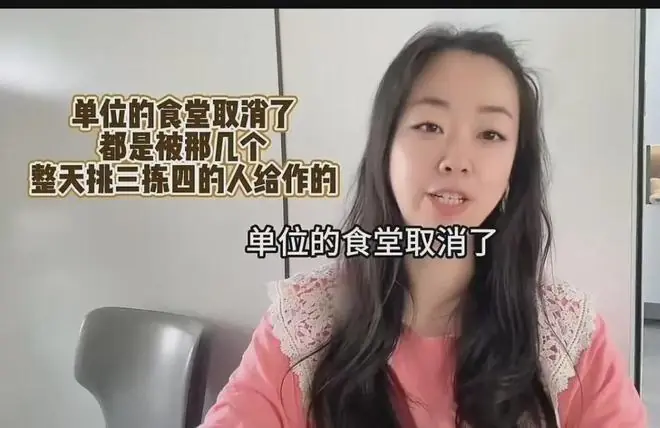 一上班就接到关停食堂取消餐补通知，女子破防：都是那些烂货害的