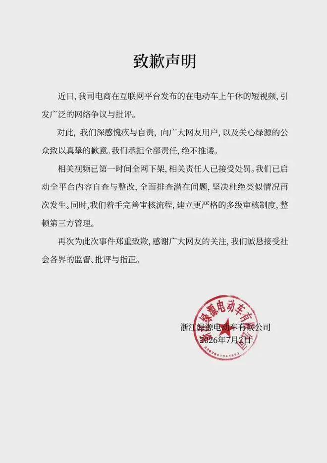 网友质疑“卖电动车也要擦边吗”，涉事品牌：深感愧疚，相关责任人已接受处罚